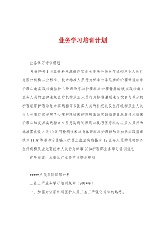 业务学习培训计划