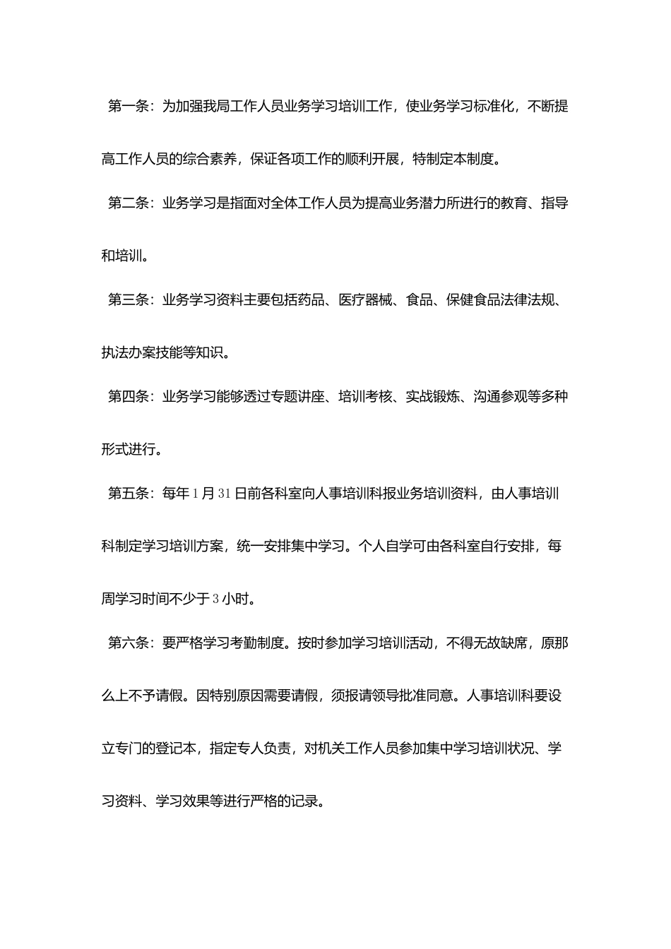 业务学习制度精选范本_第2页