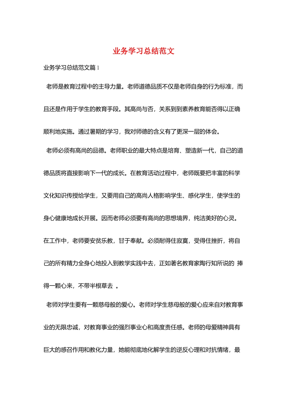 业务学习总结范文_第1页