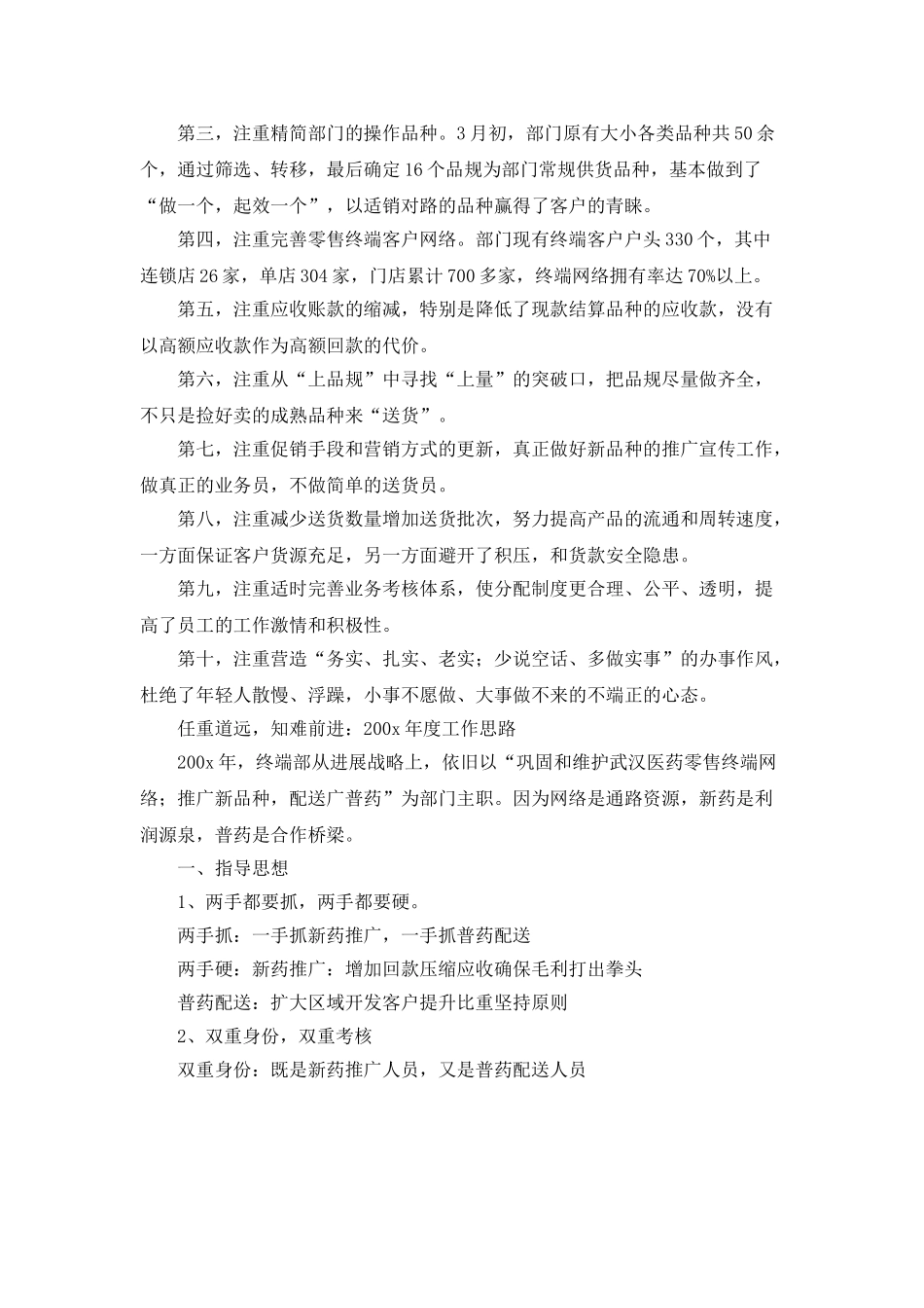 业务工作总结计划范文_第2页