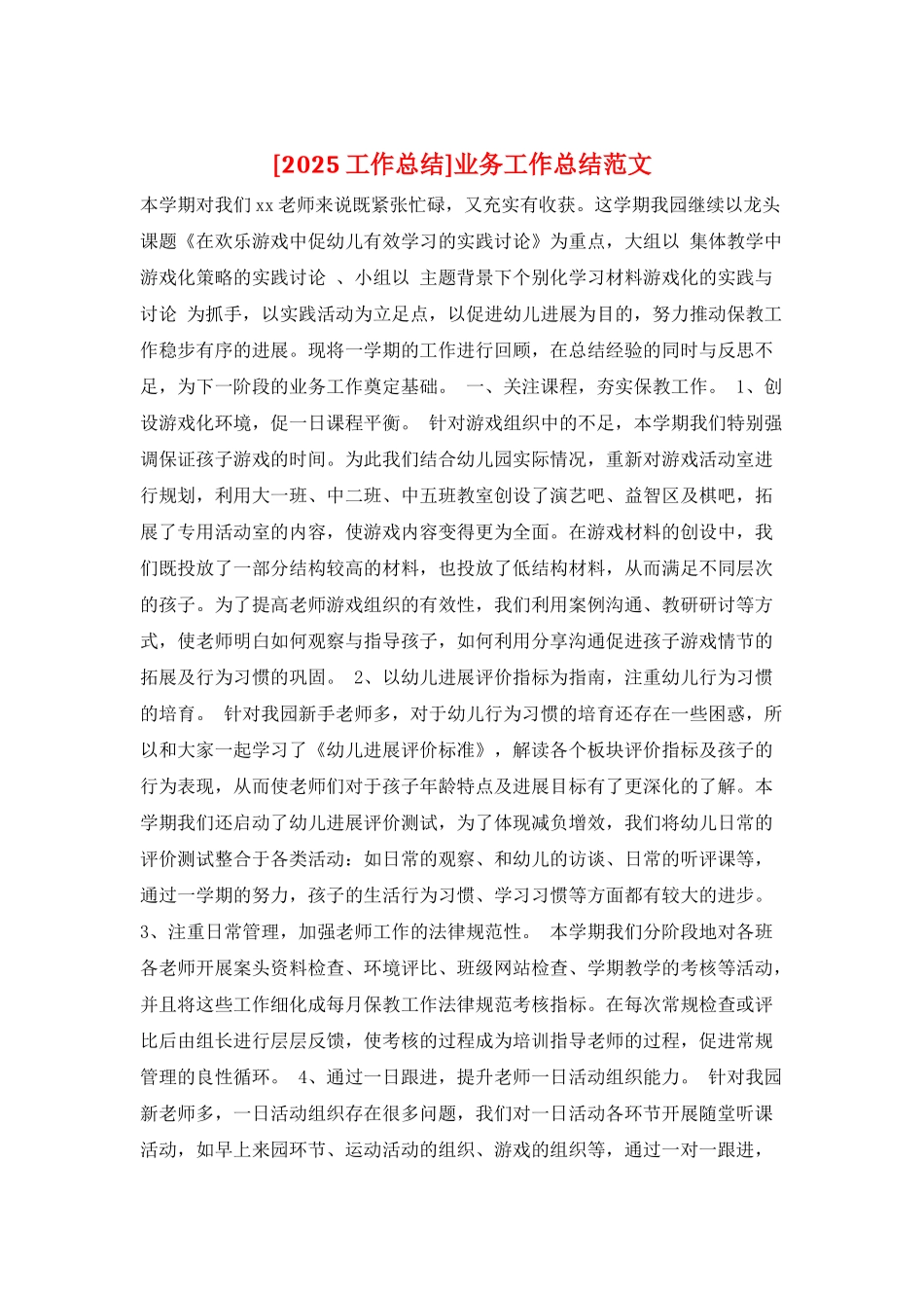 业务工作总结范文_第1页