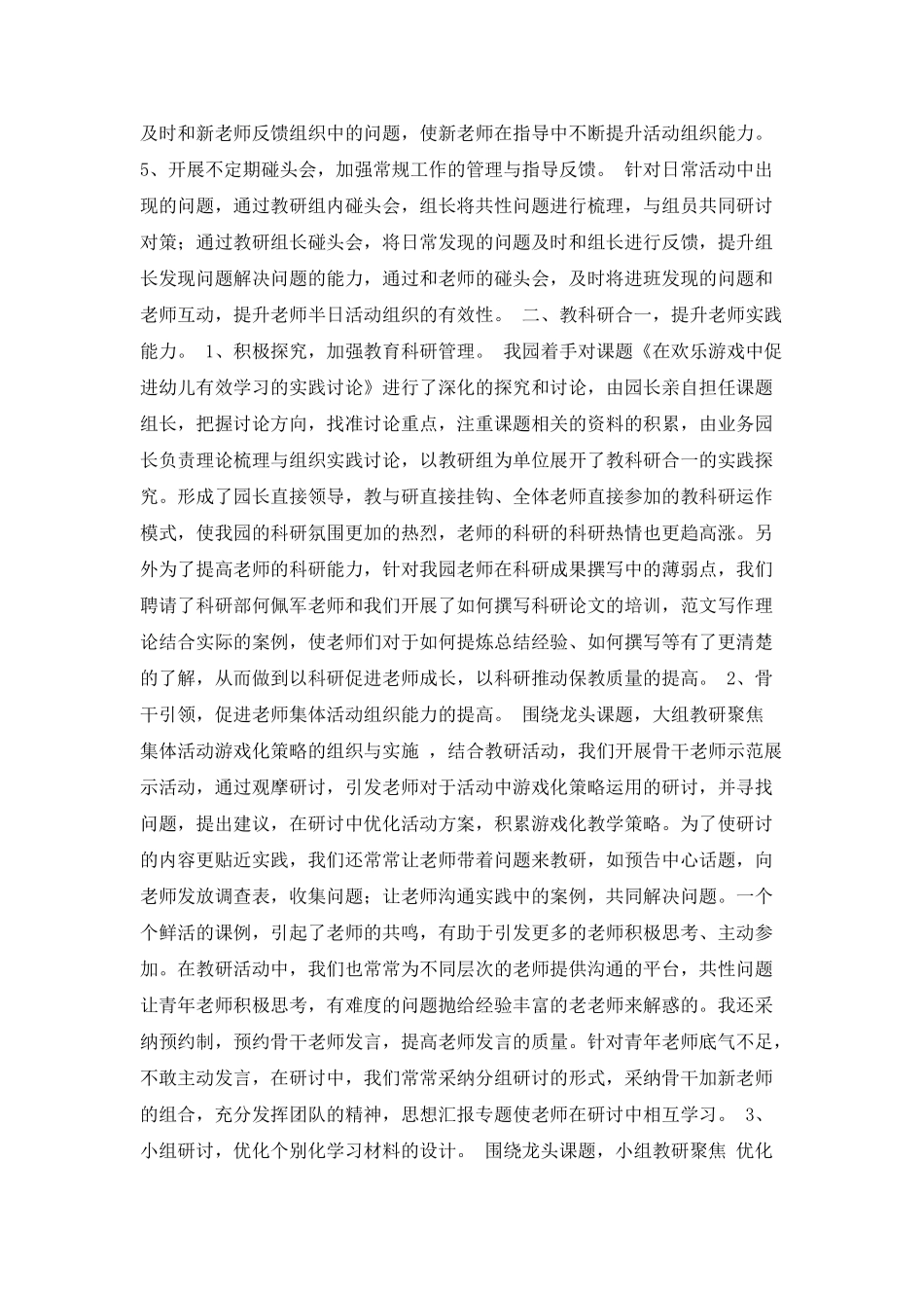 业务工作总结范文_第2页