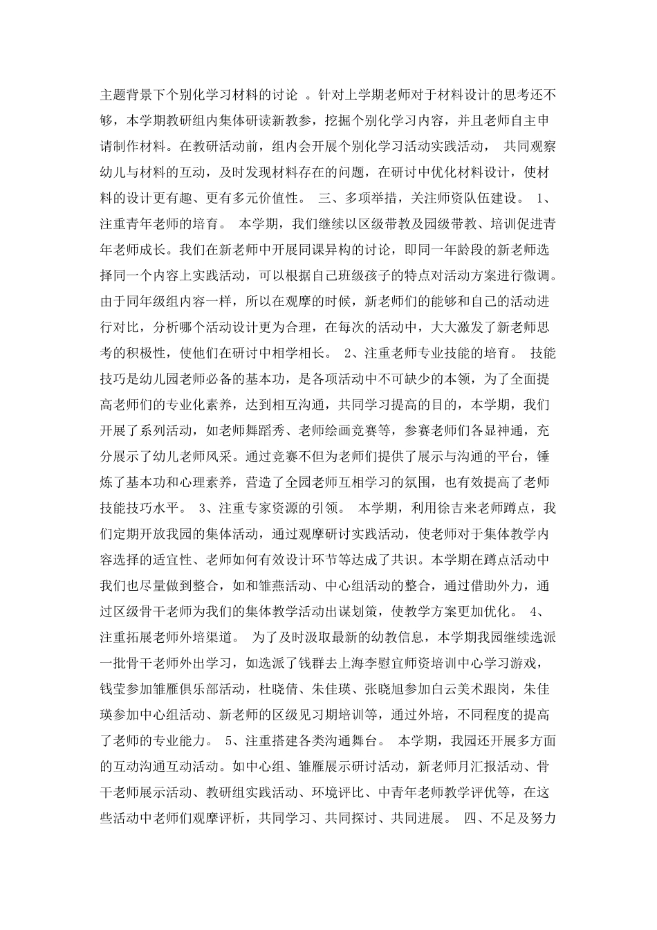 业务工作总结范文_第3页