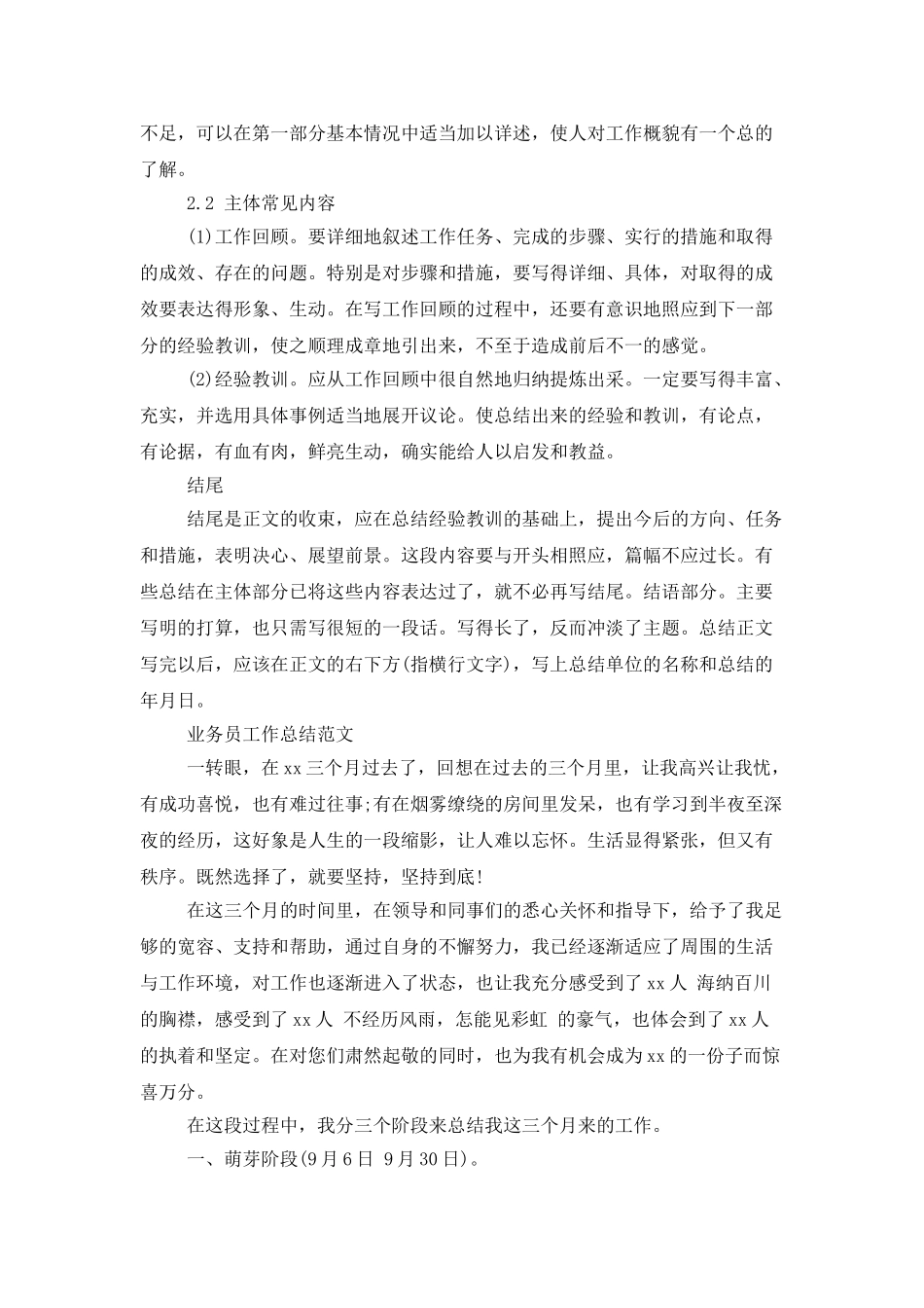 业务工作总结格式_第2页