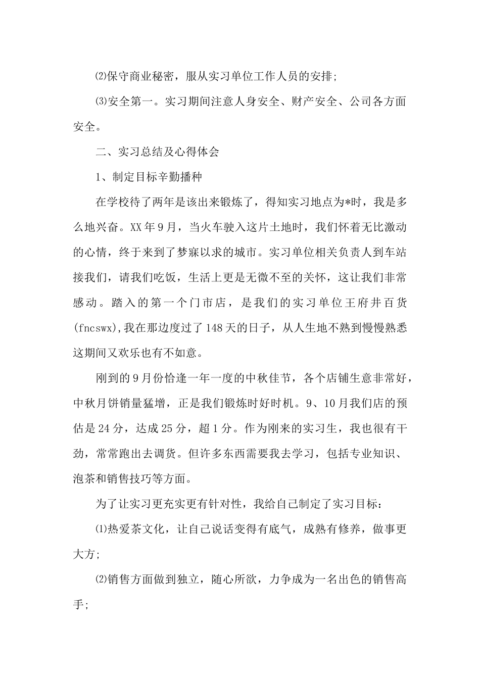 业务实习报告范文（精编版）_第2页