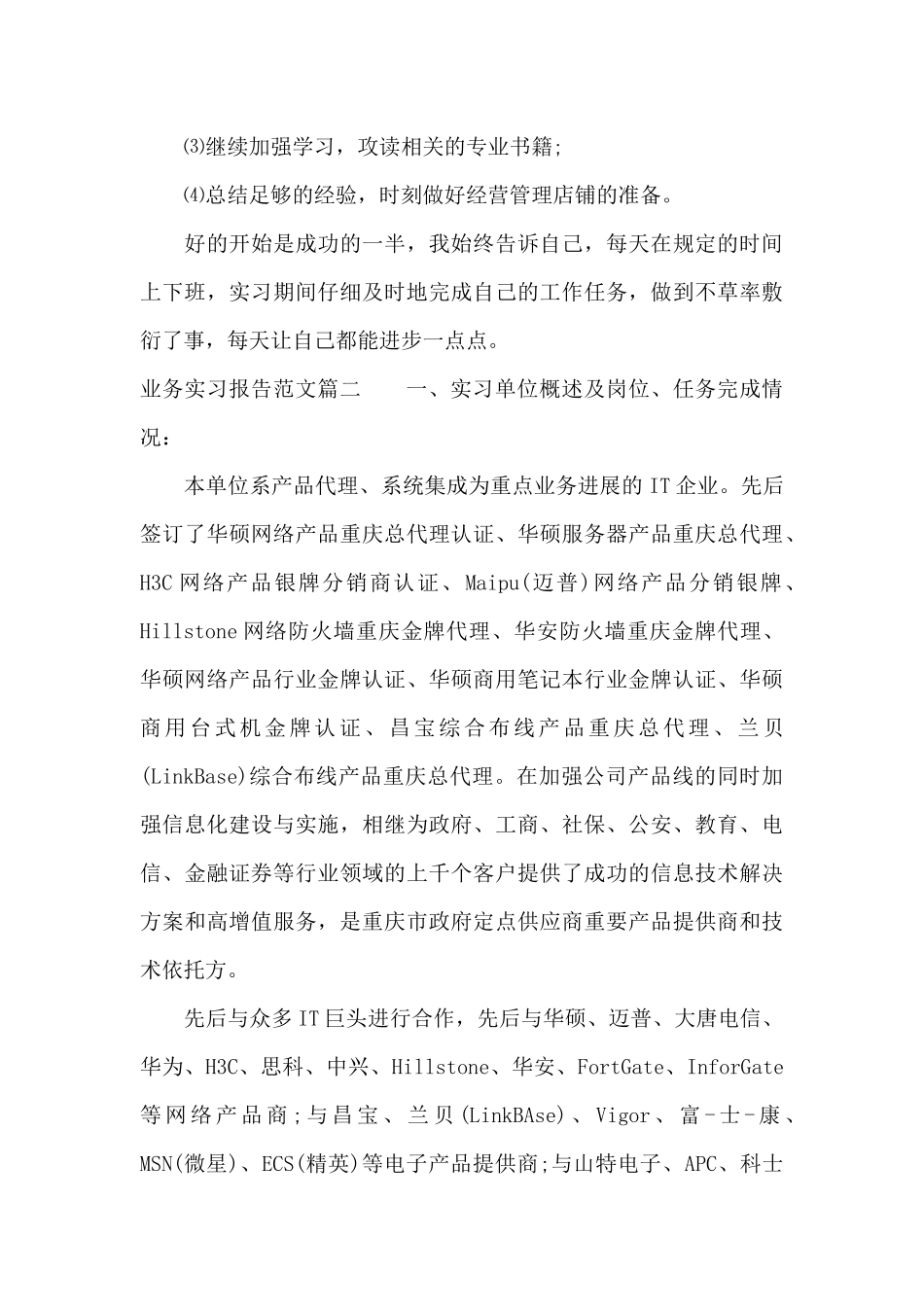 业务实习报告范文（精编版）_第3页