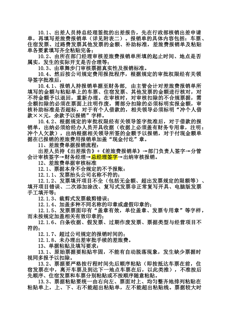 业务差旅费管理制度_第3页