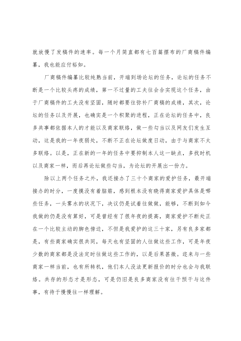 业务年终工作总结9篇_第3页