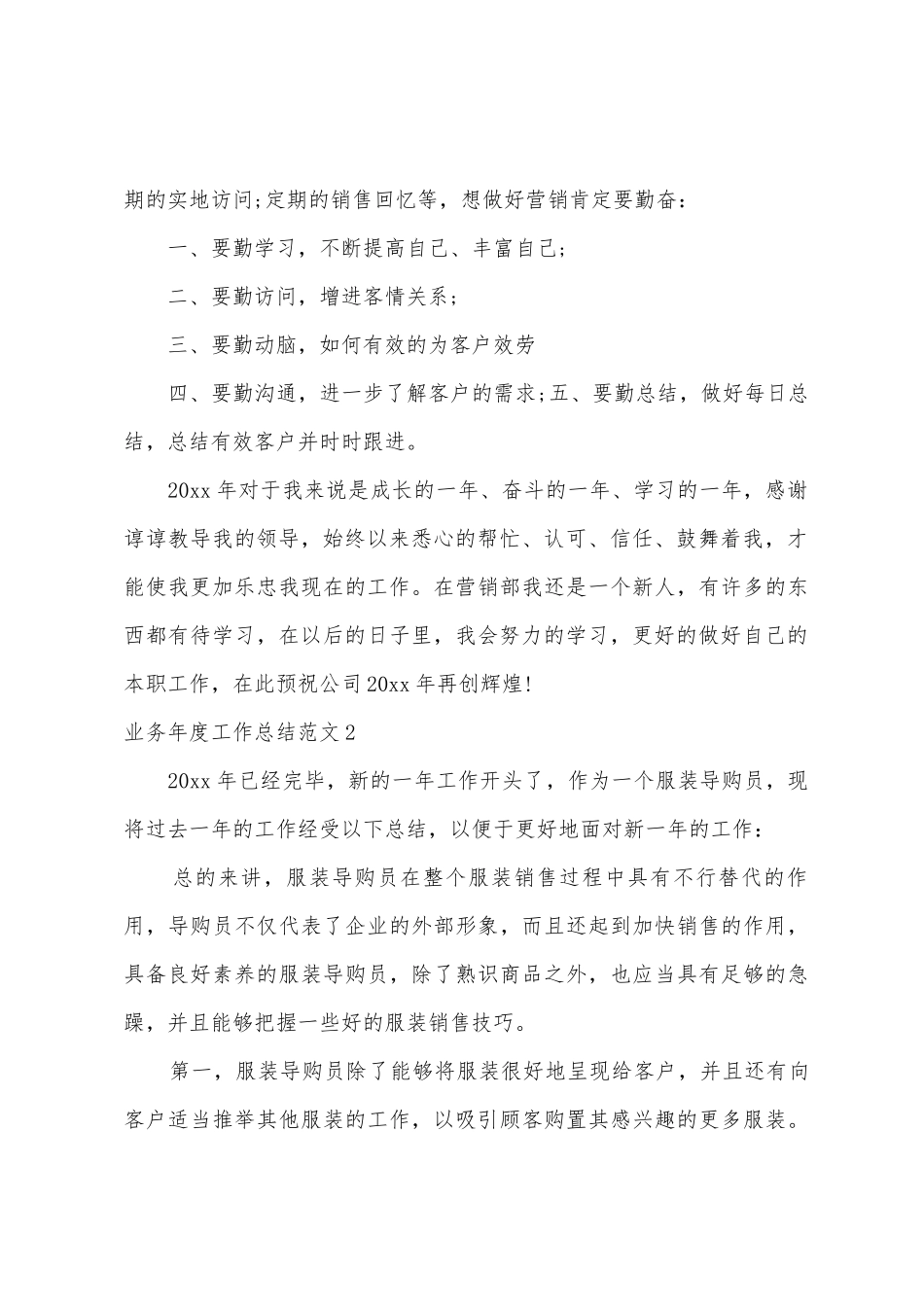 业务年度工作总结范文_第2页