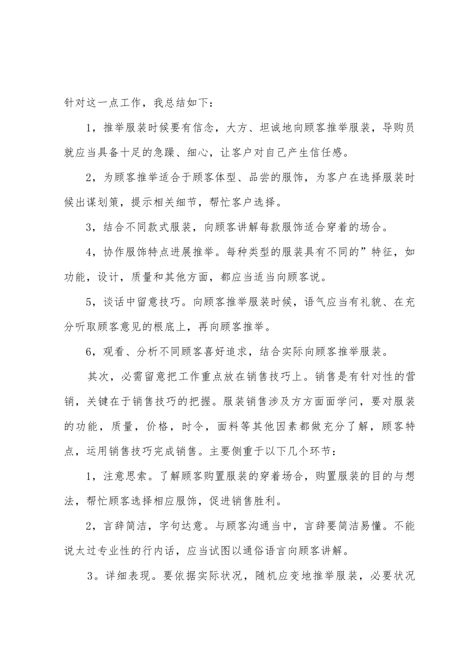 业务年度工作总结范文_第3页
