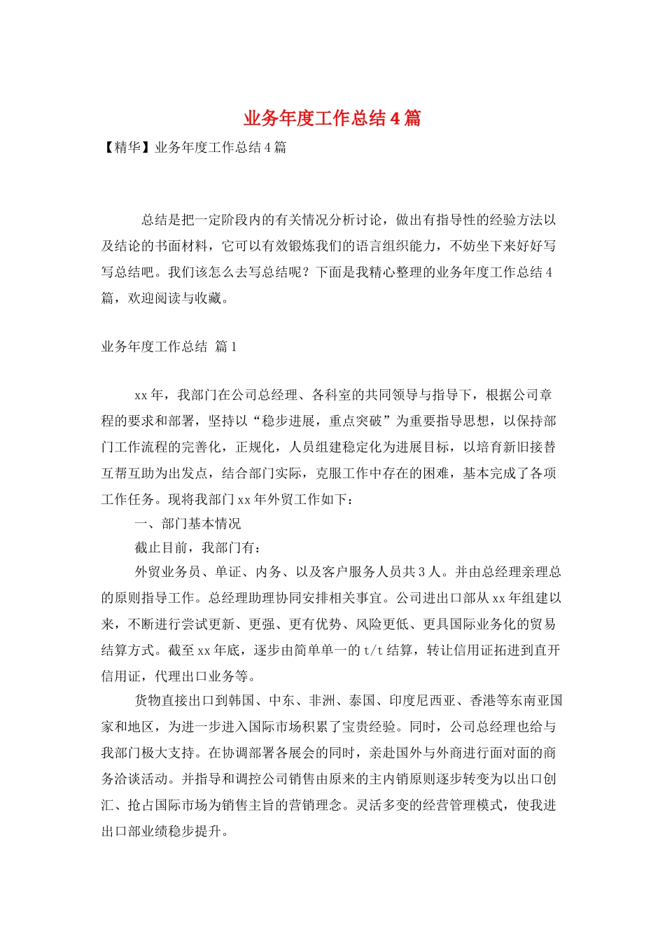 业务年度工作总结4篇_第1页