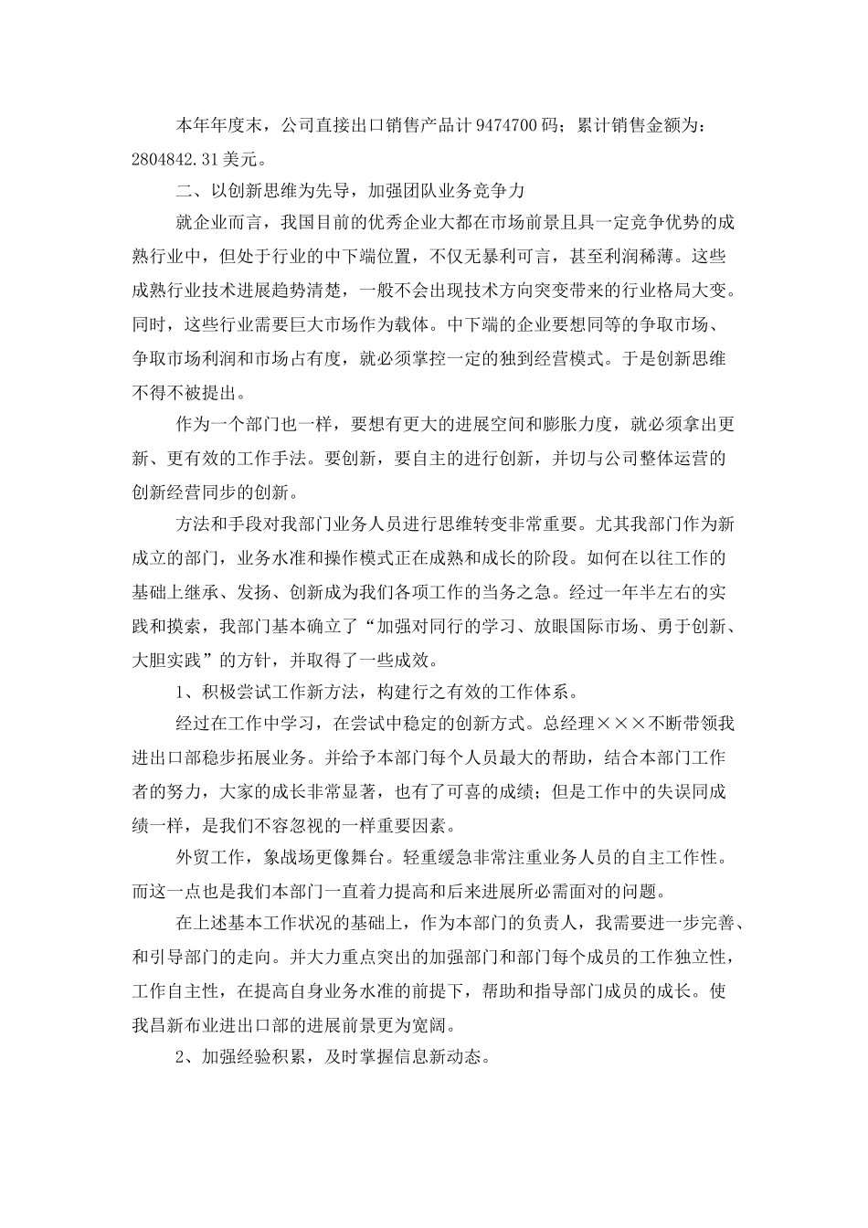 业务年度工作总结4篇_第2页