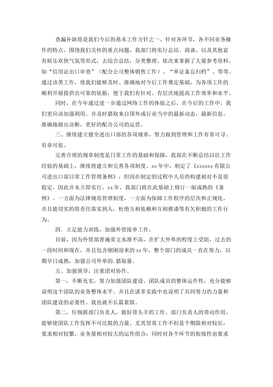 业务年度工作总结4篇_第3页