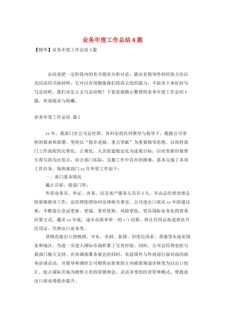 业务年度工作总结4篇