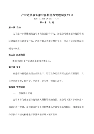 业务招待费管理制度