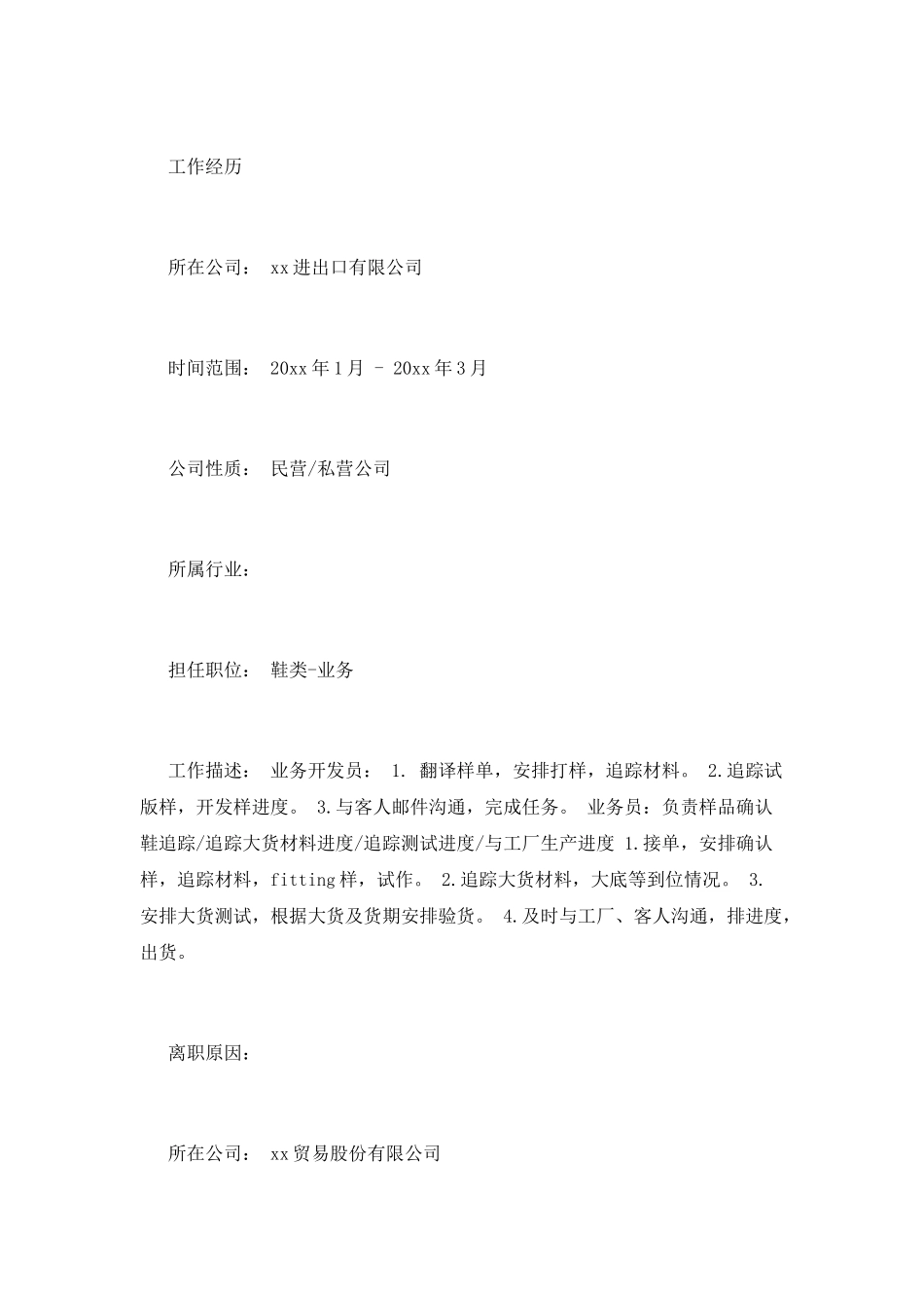 业务开发员个人简历范文_第2页