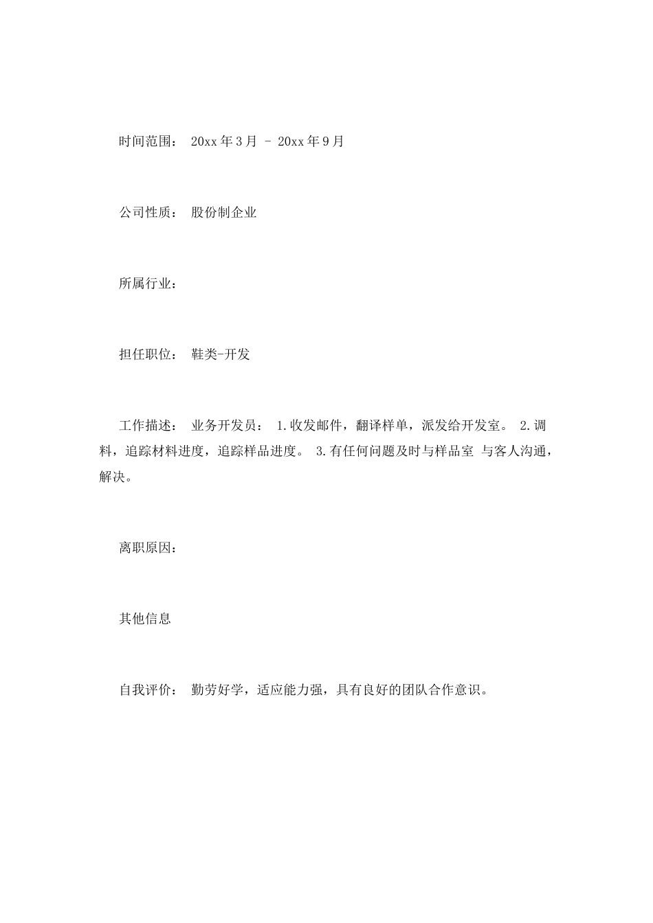 业务开发员个人简历范文_第3页