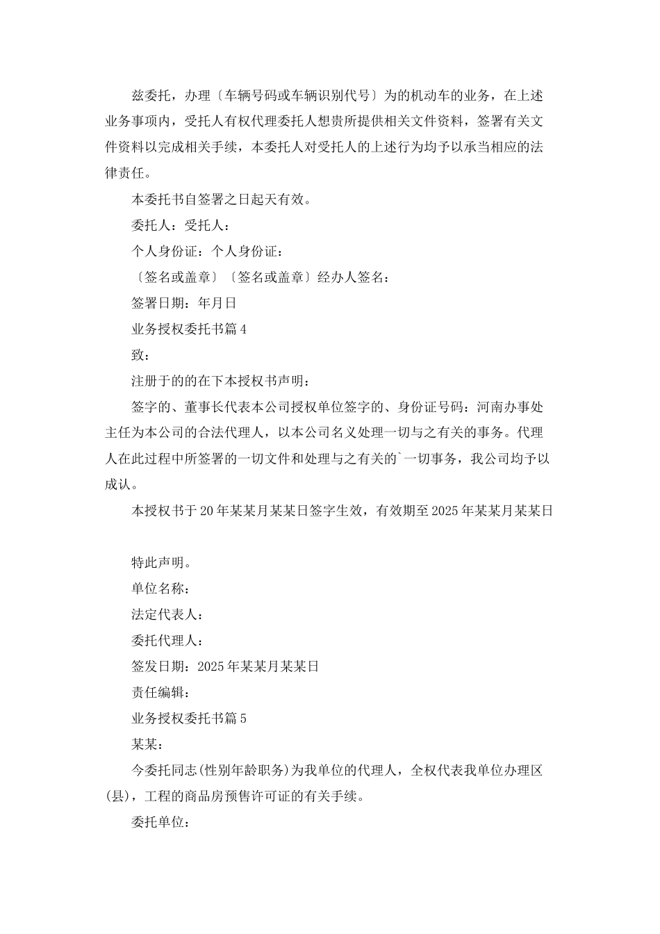 业务授权委托书范文集合八篇_第2页