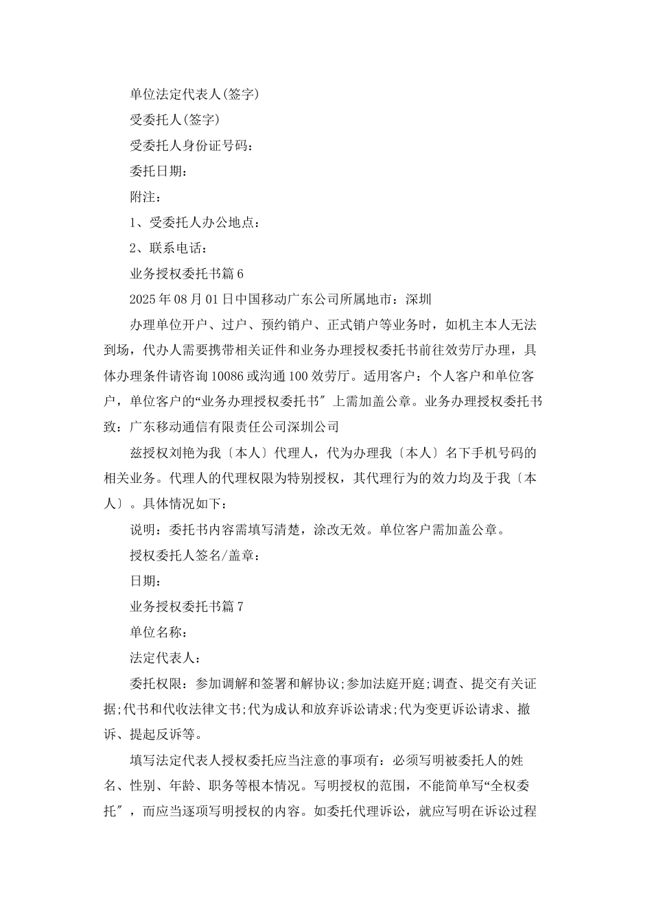 业务授权委托书范文集合八篇_第3页