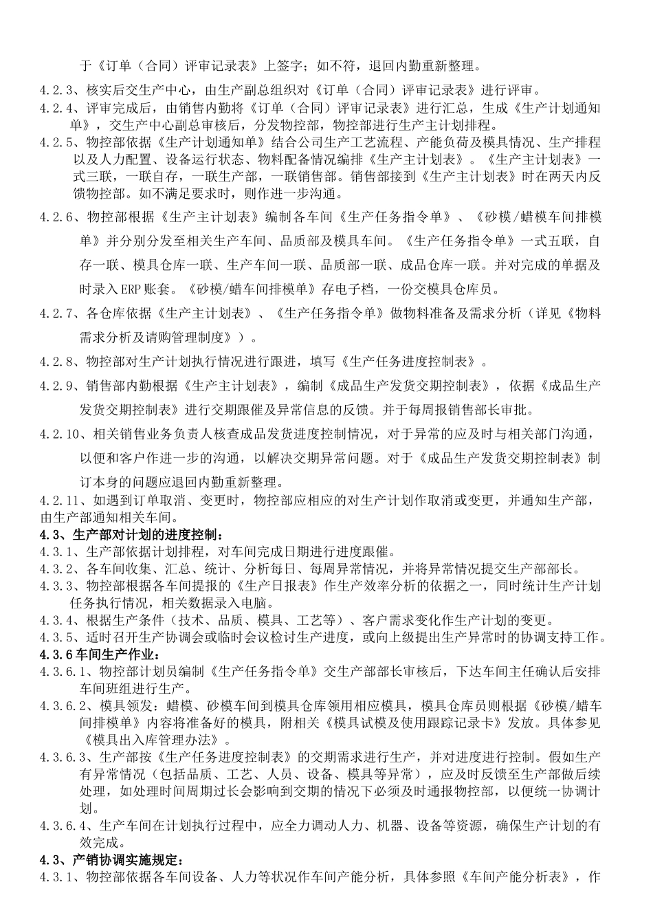 业务接单排产与生产计划控制作业管理制度_第2页