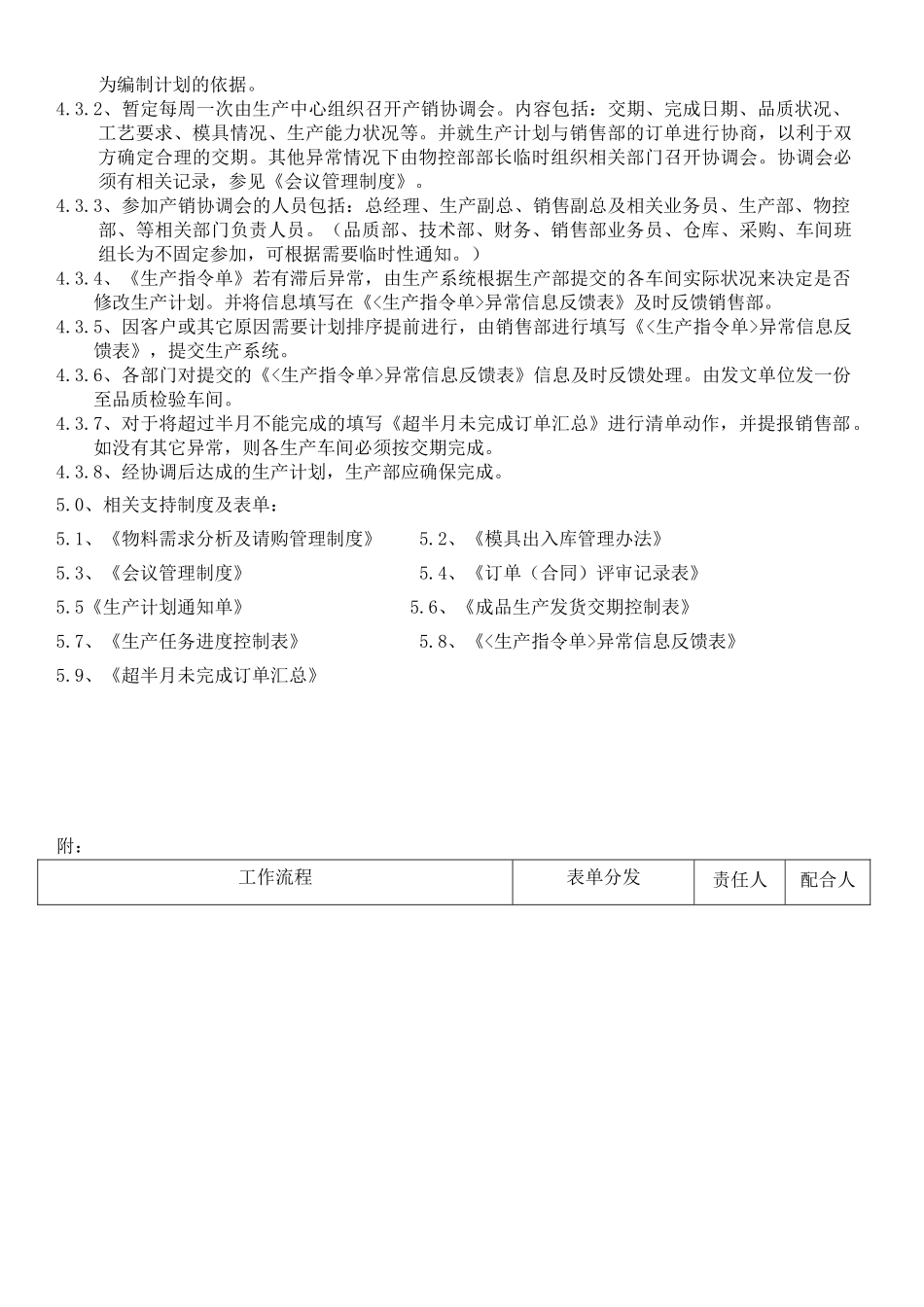 业务接单排产与生产计划控制作业管理制度_第3页