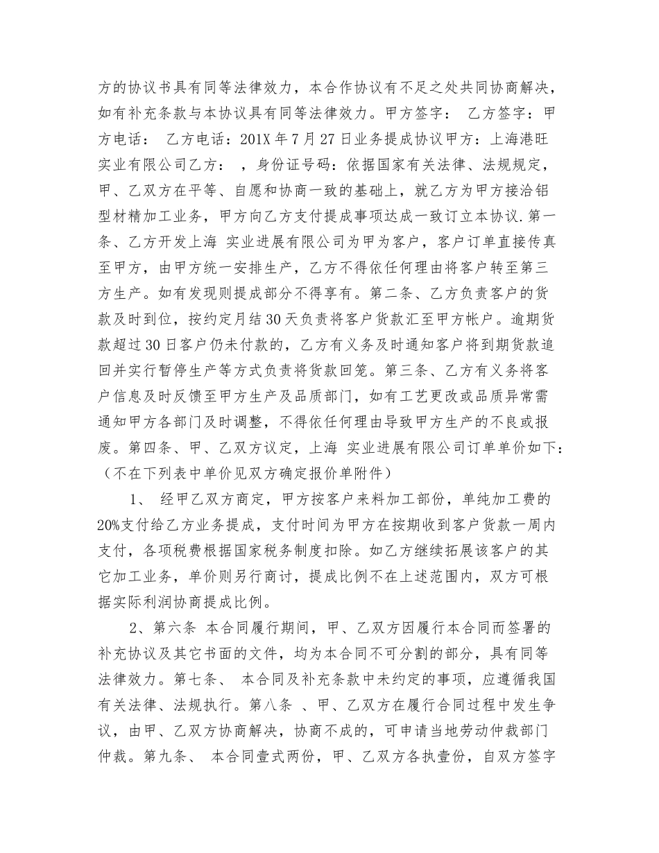 业务提成承诺书_第2页