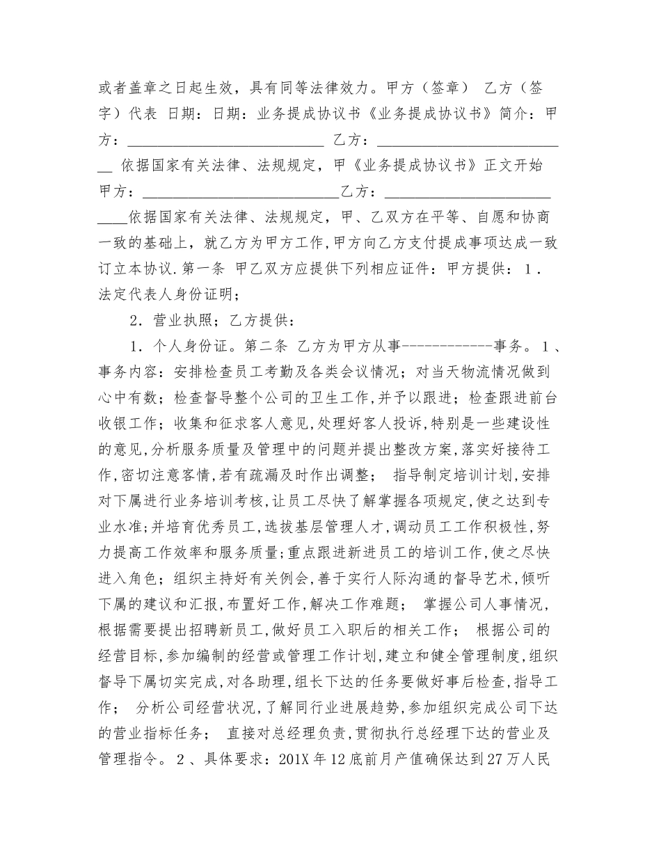 业务提成承诺书_第3页