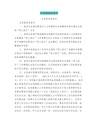 业务提成承诺书