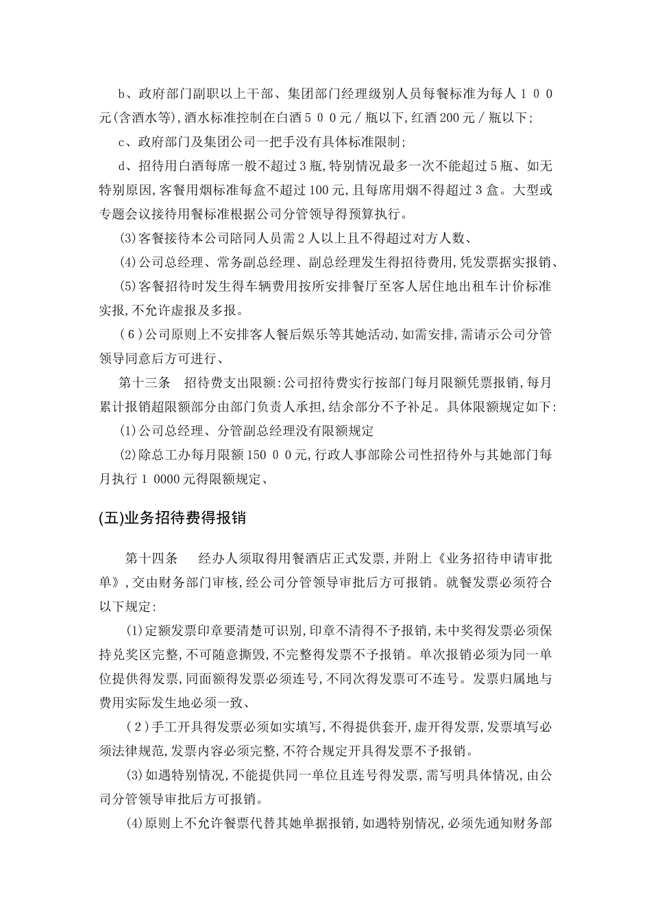 业务招待费报销制度_第3页