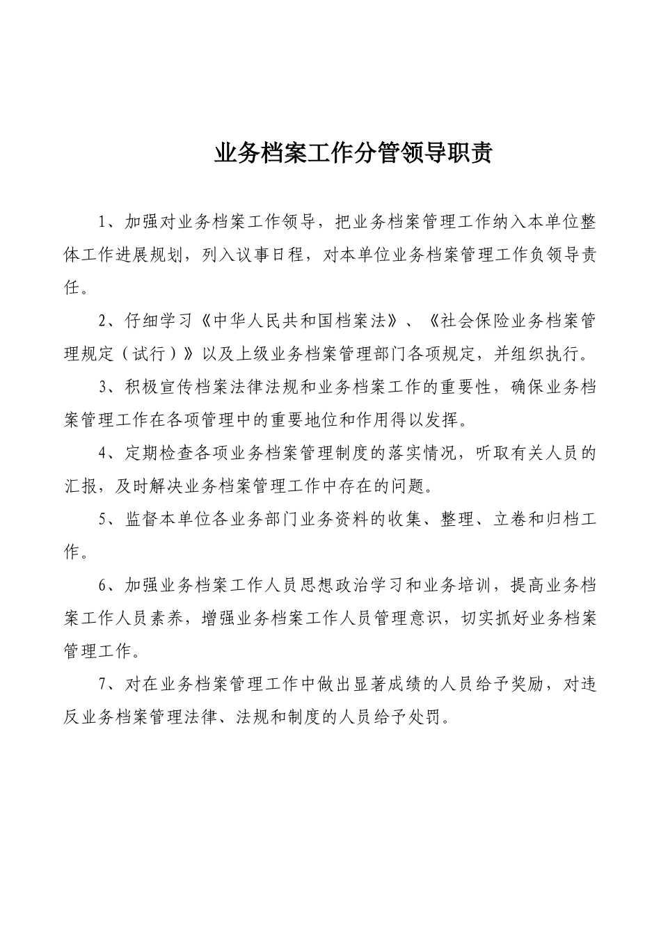 业务档案统计制度_第3页