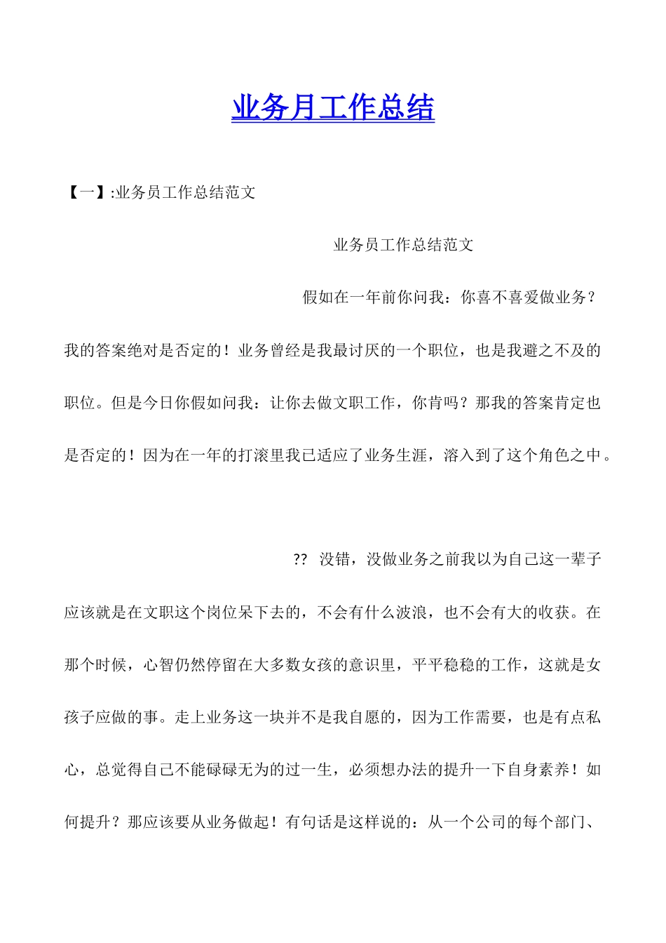业务月工作总结_第1页