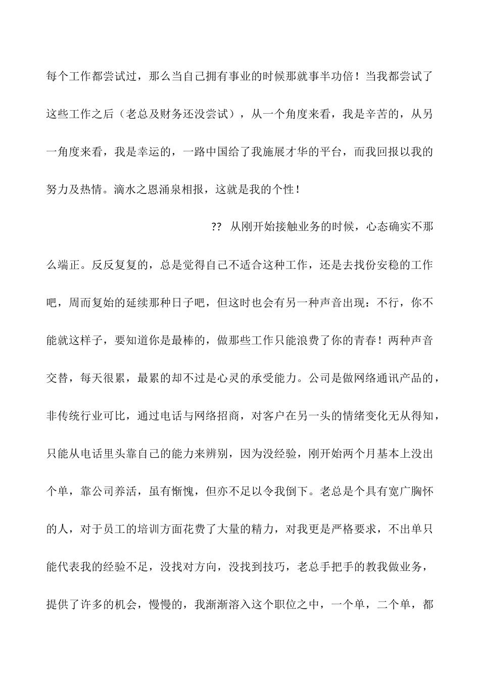 业务月工作总结_第2页