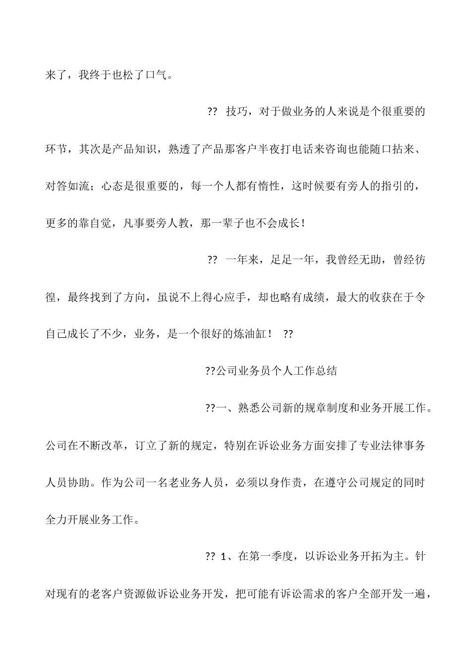 业务月工作总结_第3页