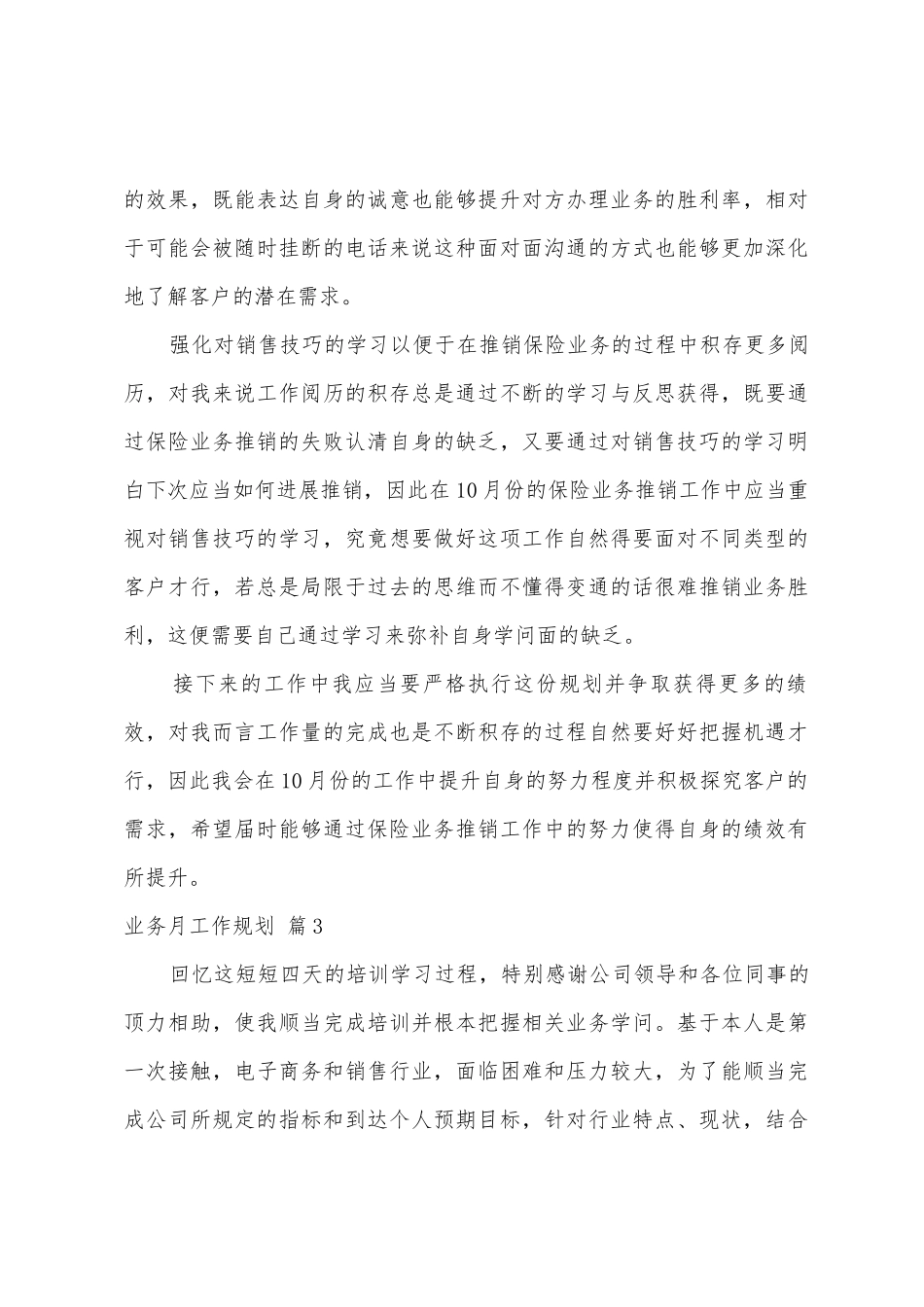 业务月工作计划6篇_第3页