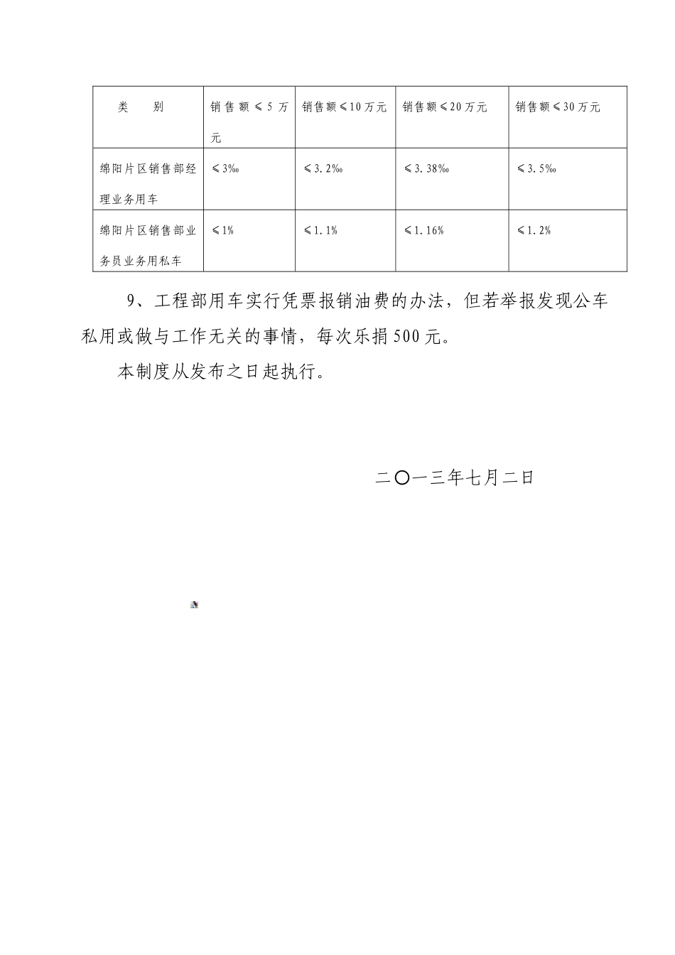 业务用车管理制度_第2页