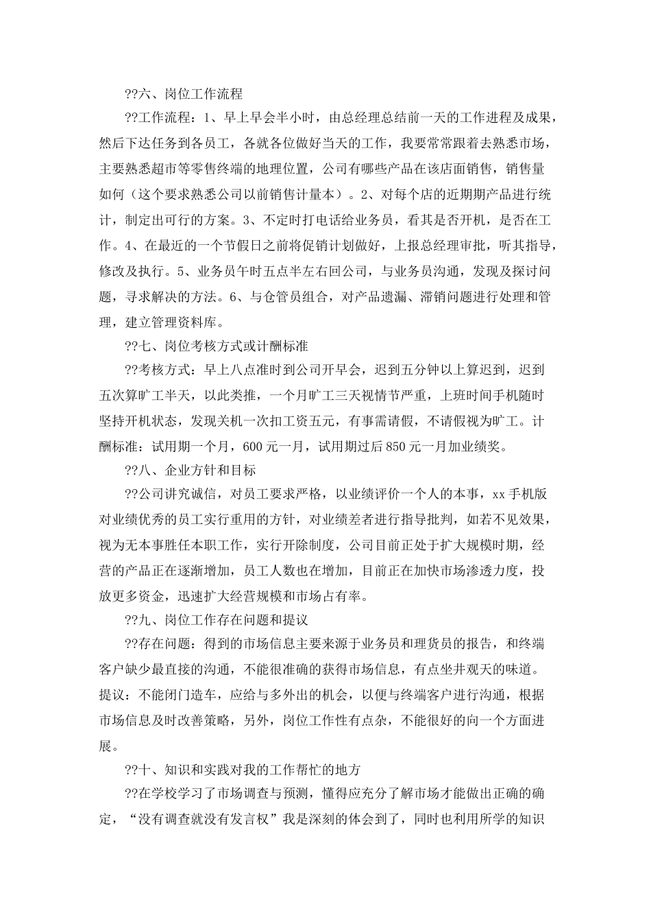 业务管理员认识实习报告_第2页