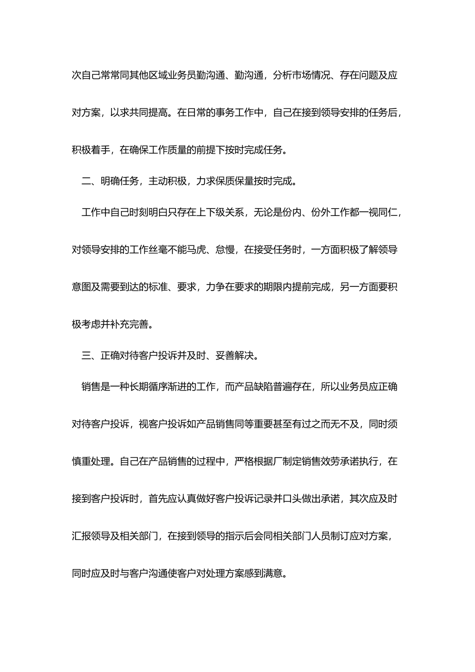 业务经理个人体会总结五篇_第2页