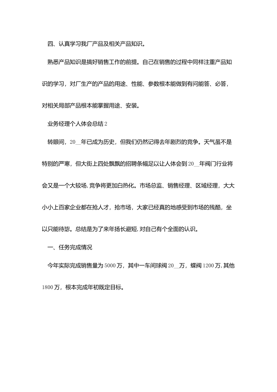 业务经理个人体会总结五篇_第3页