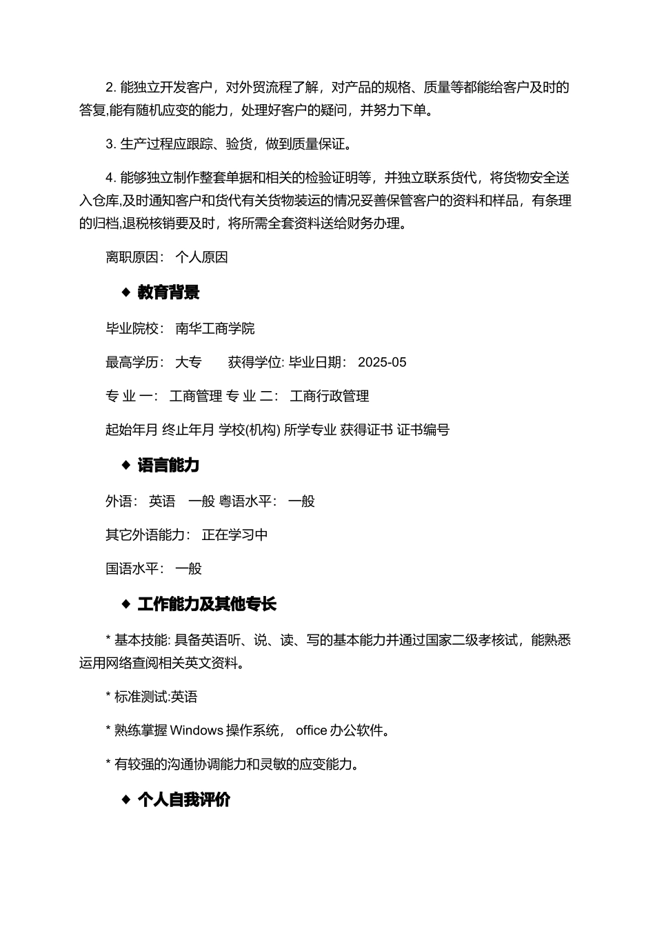 业务经理个人简历范文_第2页