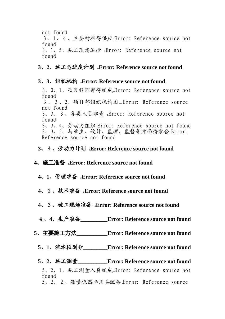业务用房施工组织设计_第2页