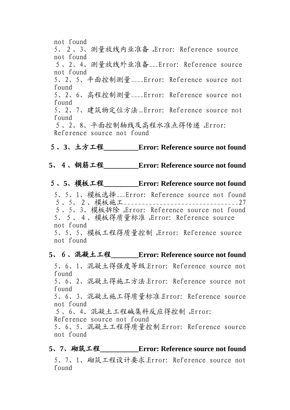 业务用房施工组织设计_第3页