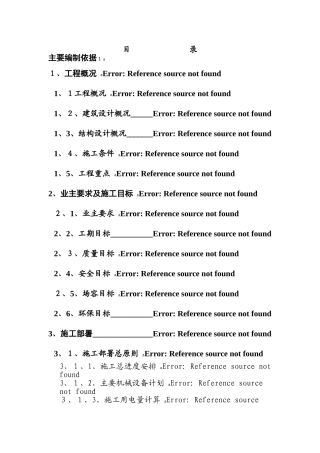 业务用房施工组织设计