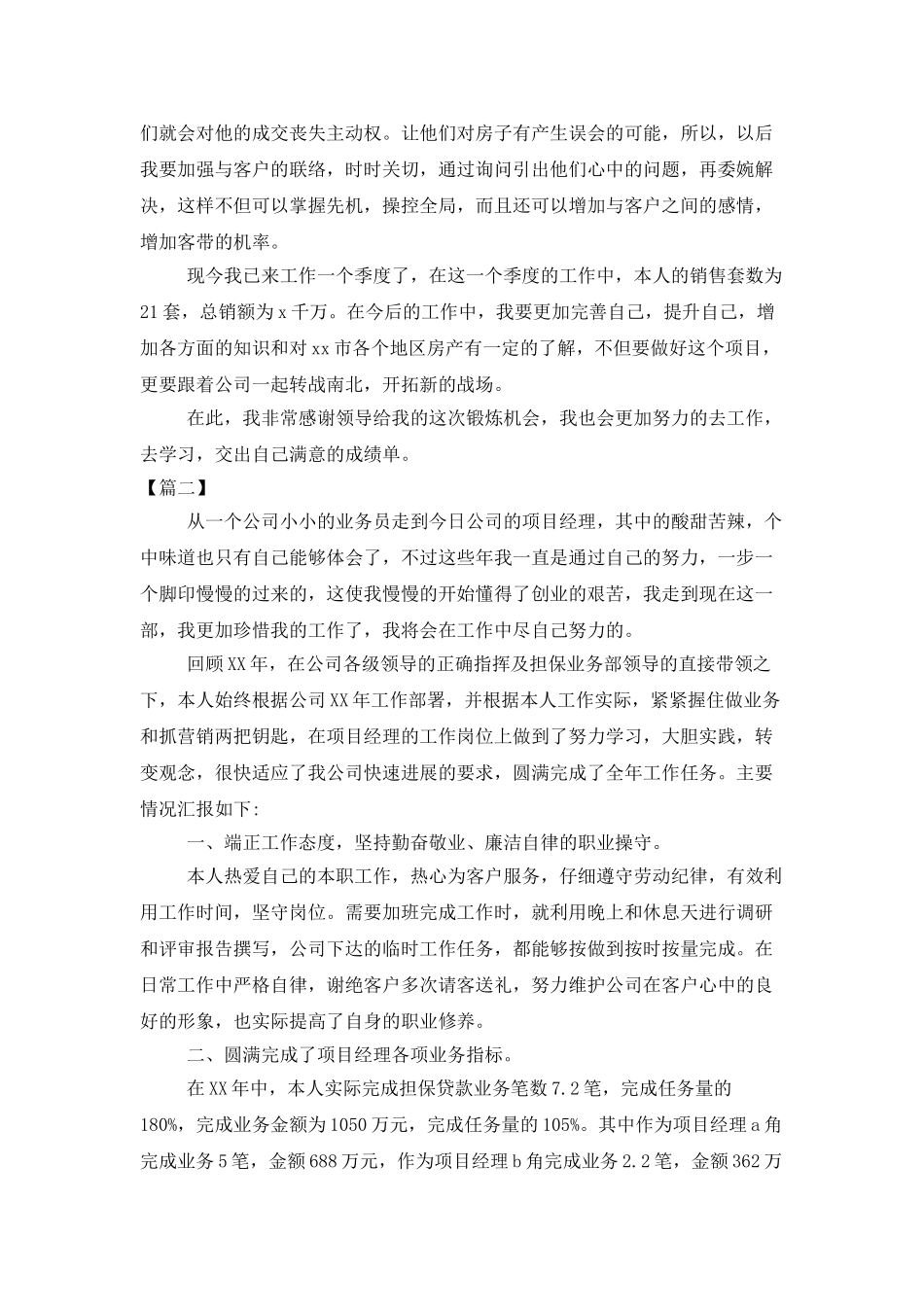业务经理季度工作总结1000字_第2页