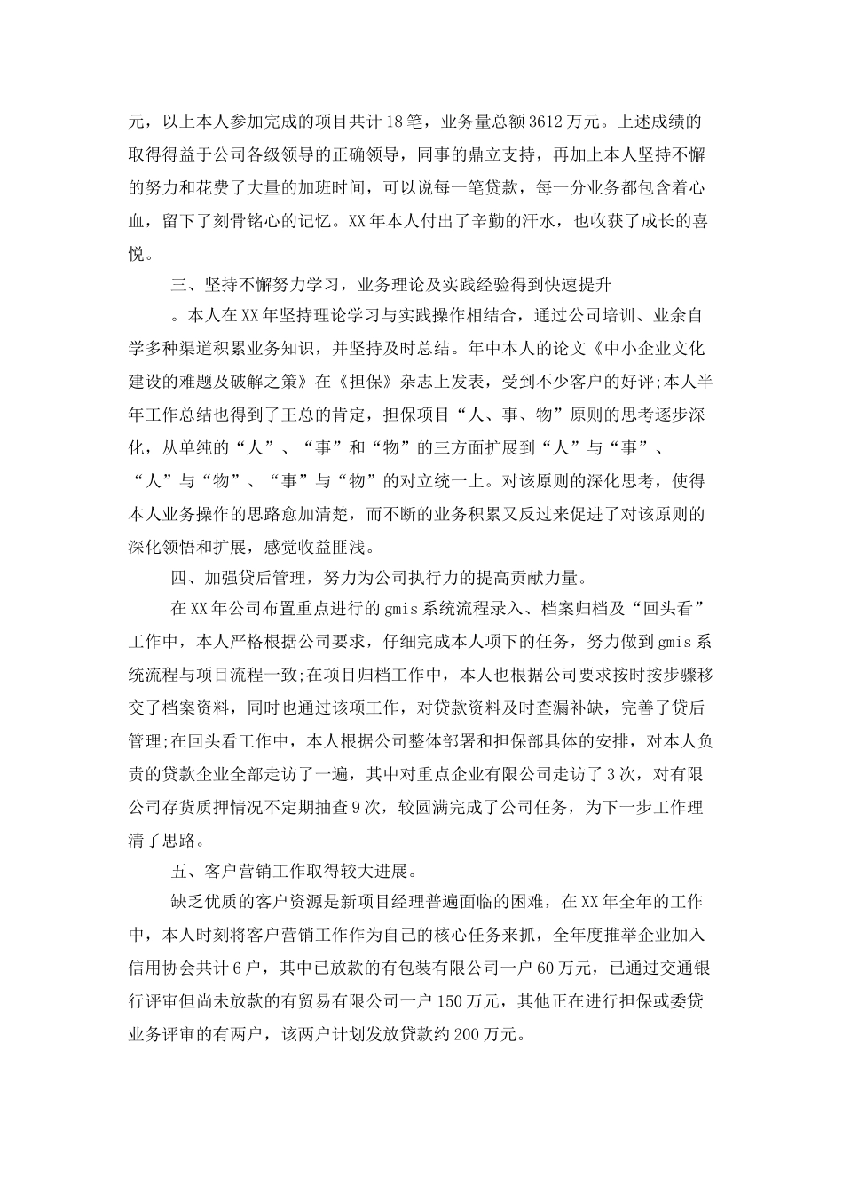 业务经理季度工作总结1000字_第3页