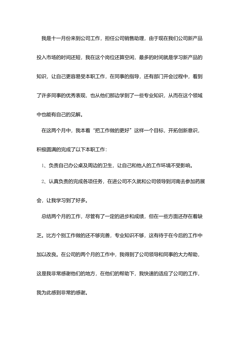 业务经理工作总结报告五篇_第2页