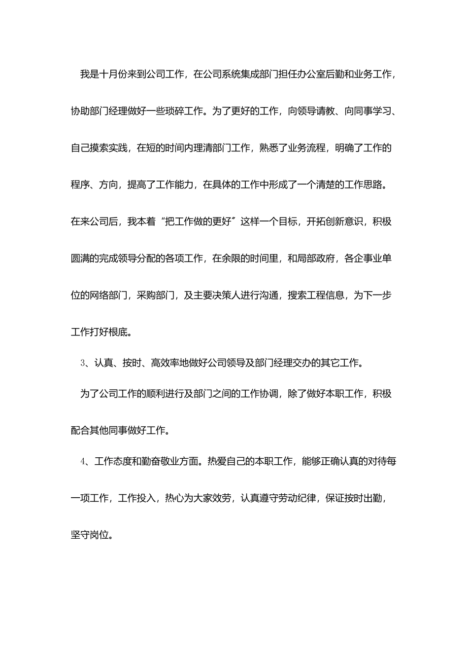 业务经理工作经验总结五篇_第2页