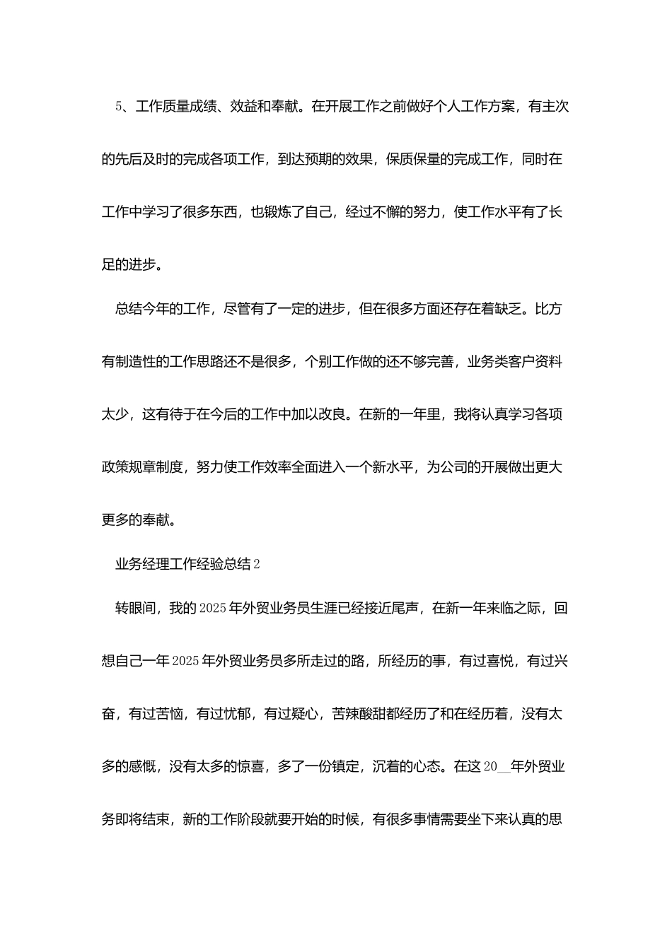 业务经理工作经验总结五篇_第3页