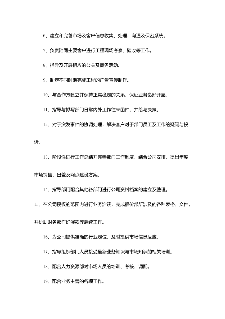 业务经理年终工作总结5篇_第2页