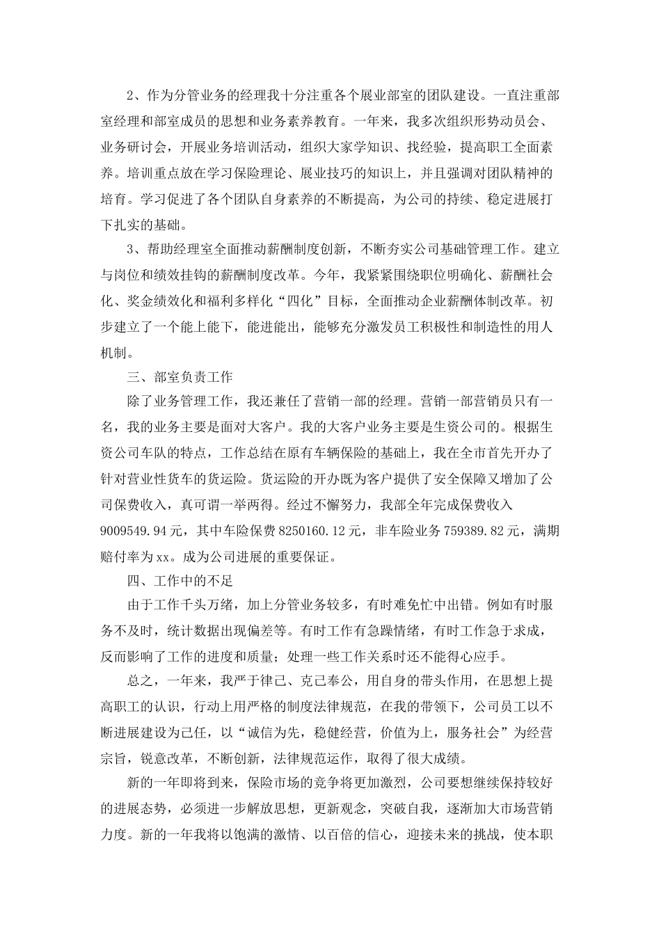 业务经理年度工作总结_第2页