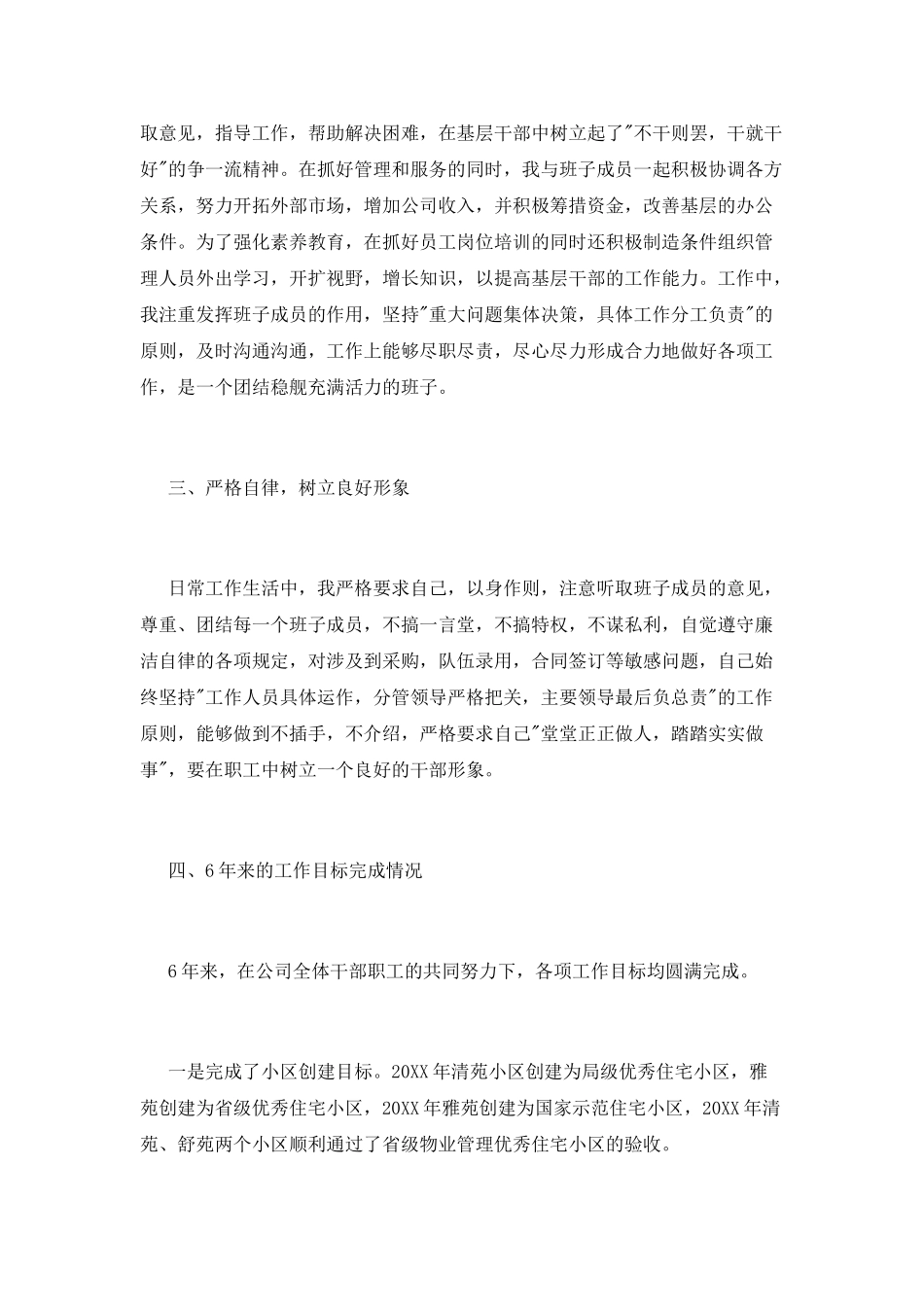 业务经理年终述职报告范文_第2页